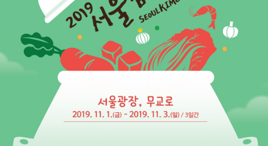 Seoul Kimchi Festival