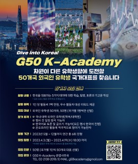 G50K_포스터_230404